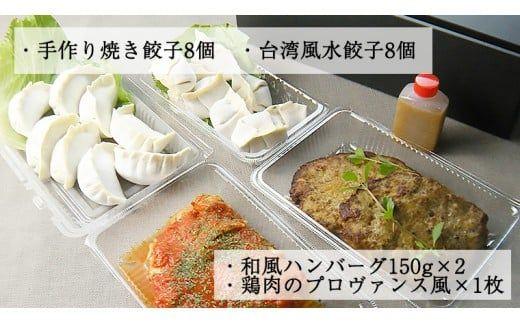 【 筑西市 ふるさと納税限定 コラボ 】《 日本一シェフ の バラエティセット 》《 来福酒造 花酵母 飲み比べ セット 》 日本酒 純米吟醸 餃子 ハンバーグ チキン 限定 コラボ 飲みくらべ 食べ比べ 食べくらべ 焼餃子 水餃子  [ZZ014ci]