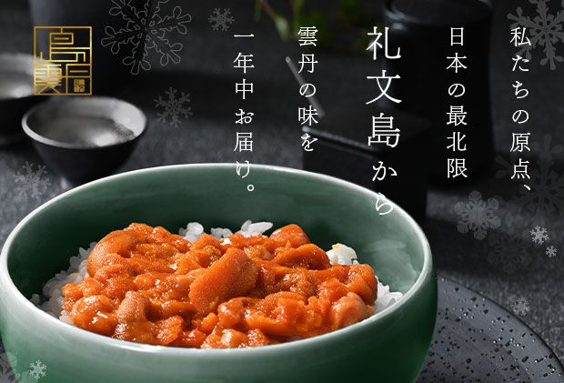 北海道礼文島産 旬凍エゾバフンウニ80g×1 魚貝類 雲丹 氷結 うに 