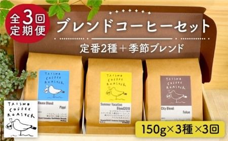 yszyS3ցzuh R[q[ 3 Zbg s / TAISHO COFFEE ROASTERyƂ܂z [AZD010] R[q[    JtF  uh Mtg Zbg 