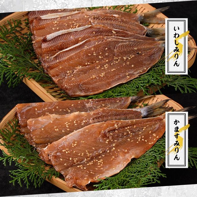 訳あり！九州風みりん干し詰め合わせ(4種・計15枚) 国産 ひもの 魚介 小分け 個包装 セット みりん干 アジ あじ 鯵 サバ さば 鯖 鰯 いわし イワシ カマス かます おかず おつまみ 【又間水産】akn001-15