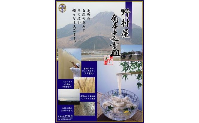 島原 手延 素麺 絹の輝 5kg / そうめん 南島原市 / 野村屋 [SCS006]