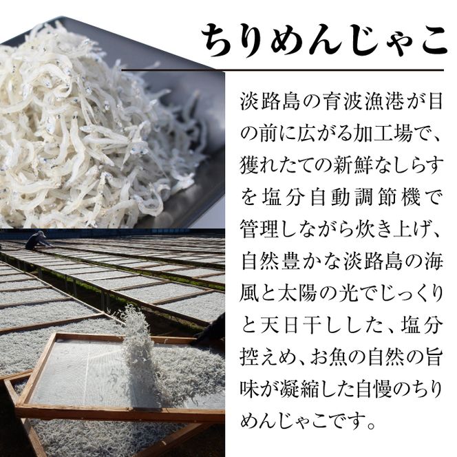 淡路島 高栄水産、天日干しちりめんじゃこ2点セット 600g（300g×2箱）
