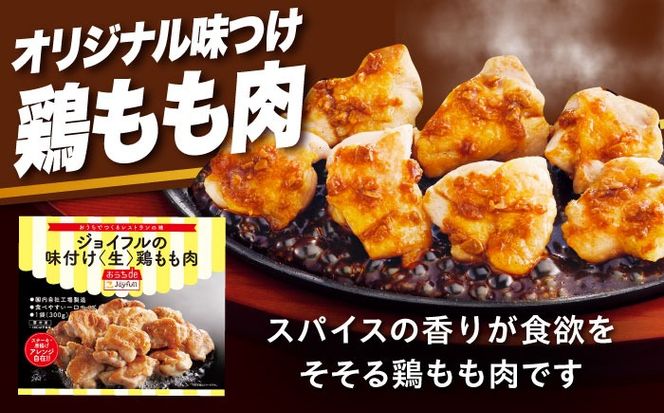 【全3回定期便】【福岡工場直送】ジョイフル 味付け  鶏もも肉 10袋《築上町》【株式会社　ジョイフル】[ABAA027]