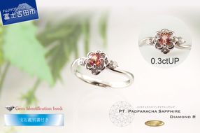 パパラチアサファイア／ダイヤモンドリング PT KT1192  指輪 ダイヤモンド ジュエリー リング ダイヤ 宝石鑑別カード付き 山梨 富士吉田