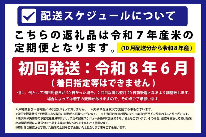 令和7年産【定期便(10kg×3カ月)】北海道産ななつぼし 五つ星お米マイスター監修＜6月より発送開始＞【1601807】