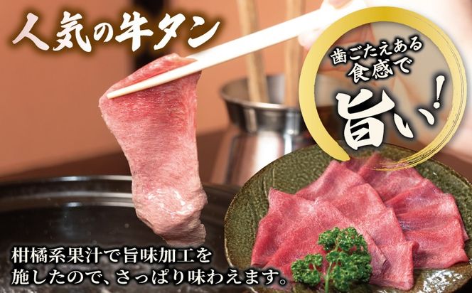 099H4375 薄切り 牛タン しゃぶしゃぶ  鍋 小分け お試し少量パック（250g×1P）