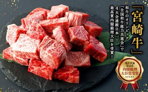 【4ヶ月定期便】＜宮崎牛ロースサイコロステーキ 500g（1パック：500g×4回）＞ お申込みの翌月下旬頃に第一回目発送（12月は中旬頃）【c1364_mc】 牛肉 お肉 肉 和牛