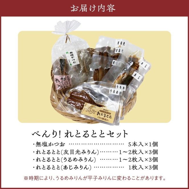 べんり！れとるととセット N016-YA3367