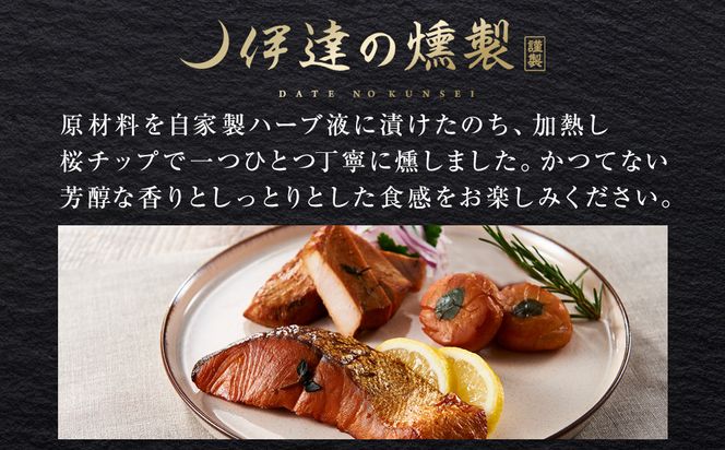 伊達の燻製　仙萩ミニセット 銀鮭 メカジキ ホタテ　【 銀鮭 メカジキ ホタテ 燻製 ミニセット 仙台市 社会福祉法人 伊達の燻製 魚介類 グルメ お取り寄せ 】 041009_AQ002