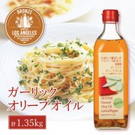 オリーブオイル 赤屋根ガーリックオリーブオイル 450g 3本 セット 油 オリーブ油 食用油 調味料 
