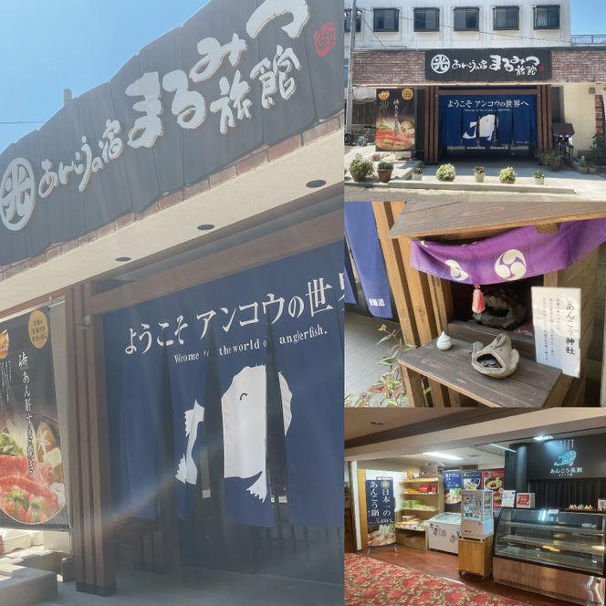 北茨城名物！あん肝ラーメン【４玉入】まるみつ旅館【あんこう アンコウ ラーメン 味噌ラーメン ご当地ラーメン 高級魚 魚 あん肝 肝入り  茨城県 北茨城市 】（AM209）