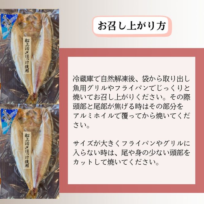 15-274 【紋別産】船上活〆ほっけの開き一夜干し【2枚入】【数量限定】