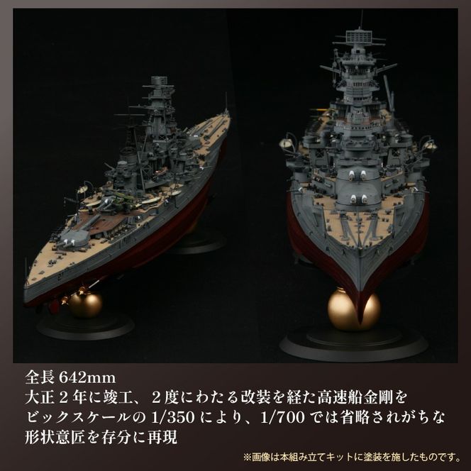 模型 1/350 旧日本海軍高速戦艦 金剛 1セット ホビー プラキット 模型 1/350 旧日本海軍高速戦艦 金剛 1セット ホビー プラキット