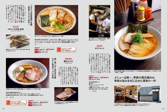 【年間定期購読】【仙台・宮城の最新グルメ・おでかけ情報を毎月お届け！】 せんだいタウン情報 S-style　定期購読（全12回） 041009_GL001