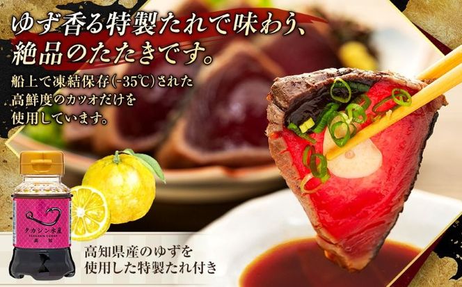 かつおのたたき 4節 土佐流 藁焼き 2種の調味料付き (オリジナルタレ・海洋深層水の塩付き) これぞ土佐流！食べ比べ かつお カツオ 鰹 魚 惣菜 魚介類 海産物 鰹のたたき カツオのたたき わら焼き 海鮮 冷凍 訳あり 不揃い 高知 故郷納税 室戸 ttk tk004!