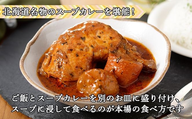 【CF】北海道 倶知安 チキンレッグスープカレー 300g 20個 中辛 レトルト 食品 加工品 時短 チキン スープ カレー 詰め合わせ 野菜 じゃがいも 鶏 お取り寄せ グルメ スパイシー 倶知安町 【レトルト スープカレー 中辛】 お肉 20パック 