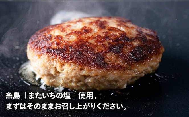 【A5ランク】 糸島牛 ハンバーグ 150g × 8個　糸島市 / 福岡マルシンフーズ / ハンバーグ 糸島牛[ASQ002]