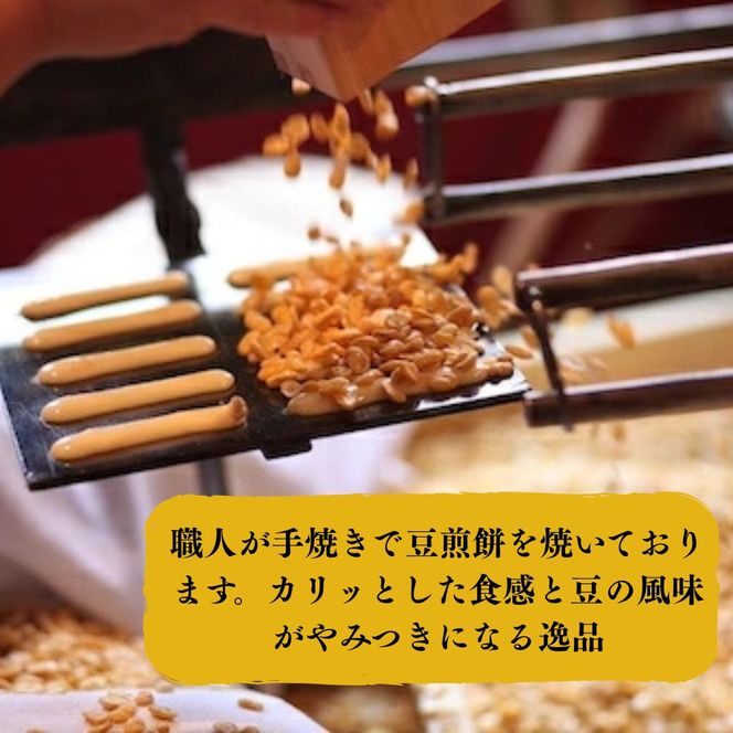 【京・月待庵】職人の手焼き豆煎餅 まんぷく缶（80枚入り）［ 京都 せんべい 豆煎餅 そら豆 5種 お菓子 おやつ 人気 おすすめ ギフト 贈り物 お取り寄せ 通販 送料無料 ふるさと納税 ］ 261009_B-PK03