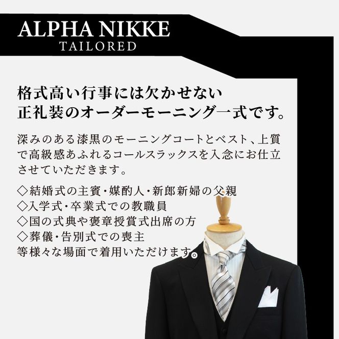 オーダーモーニング3点セット《 モーニングコート ベスト コールスラックス オーダーメイド メンズ ファッション 結婚式 式典 》【2468Q05143】