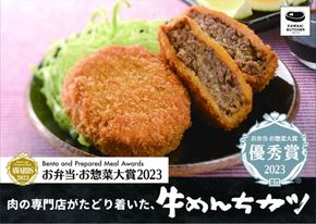 【お弁当・お惣菜大賞2023 優秀賞】牛めんちカツ 1袋・3袋・5袋 牛肉100％ メンチ メンチカツ 簡単調理 冷凍 揚げるだけ レンジ対応 油調理済み 調理 時短 惣菜 弁当 おかず 田村市 福島県 川合精肉店