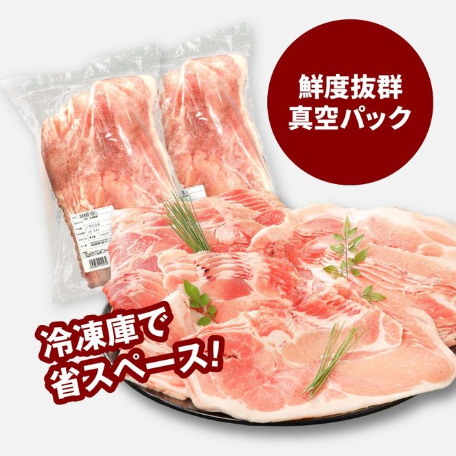 宮崎県産豚スライス5kg K16_0180