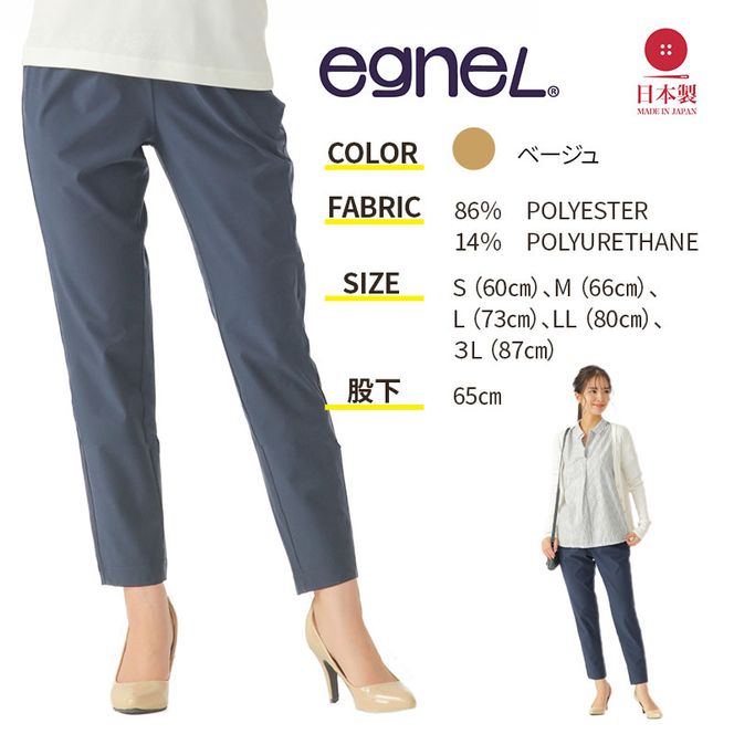 egneL エグネル 日本製 ストレッチパンツ 吸汗 速乾 防しわ UVカット コンパクト トラベル 体系カバー パンツ レディース ネイビー