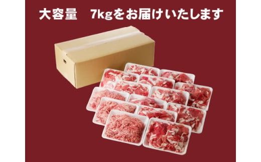 宮崎県産豚小間切れ・ミンチセット 7kg（国産 豚肉 小分け スライス 小間切れ ミンチ ひき肉 冷凍）