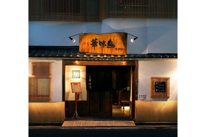 博多華味鳥 水たきセット(柚子胡椒付き)【トリゼンフーズ株式会社】_HA1946