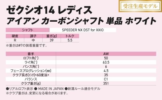 【受注生産】ゼクシオ 14 レディス アイアン ホワイト SPEEDER NX DST for XXIO 単品《2025年モデル》_ID-C704-SP _(都城市)ダンロップ ゼクシオ 14シリーズ 2025年モデル アイアン SPEEDER NX カーボンシャフト レディス ゴルフ用品 スポーツ用品 日本製 MADE IN JAPAN 国産 ゴルフクラブ