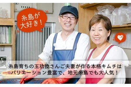 玉家 の キムチ セット D ( 白菜 / 葱 / 胡瓜 ＆ 大根 ) 糸島市 / 玉家のキムチ工房【いとしまごころ】[AAE004] キムチ 漬け物 漬物 つけ物 白菜 大根 キュウリ 胡瓜 ネギ