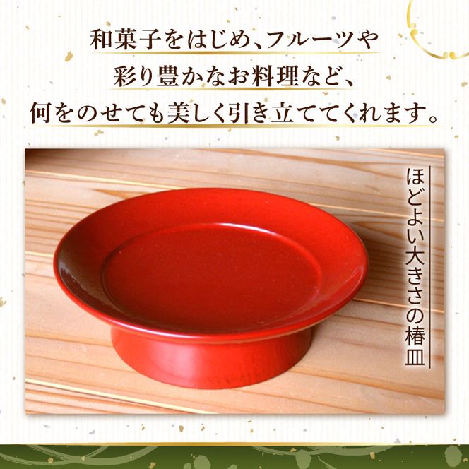 本物の器・大子漆八溝 朱塗椿皿 1枚｜茨城県 大子町 器而庵 漆器 漆塗り 皿 器 食器 和食器 木製 工芸品 伝統工芸（AD004）
