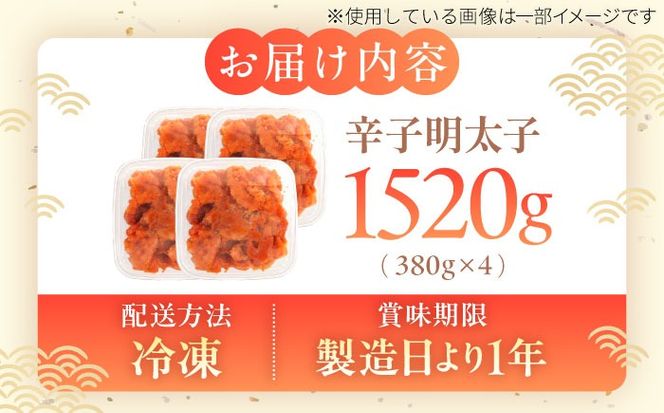 辛子明太子（切子）訳あり！1520ｇ（380g×4） ≪築上町≫【株式会社木村食品】 めんたいこ 博多明太子 無着色 切れ子[ABEB036]