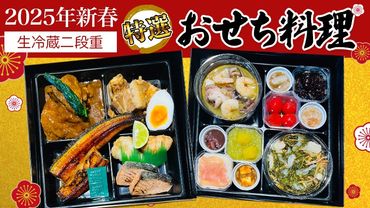 [ 2025年 新春 ] 厳選 おせち 料理 ( 生冷蔵 二段重 ) [ 数量限定 ] グルメ 食品 惣菜 お節 冷蔵 和風 洋風 常陸牛 数の子 蟹 帆立 いか たこ 松前漬け うなぎ 常陸牛 梅水晶 アヒージョ [BO017us]