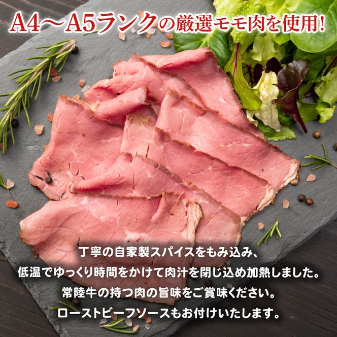 常陸牛ローストビーフ（300ｇ）＆常陸牛ビーフシチュー（180ｇ×2）＆常陸牛100％煮込みハンバーグ（200ｇ×2）セット【牛肉100％ 和牛 シェフ監修 小分け 冷凍保存 ギフト お取り寄せ 北茨城市 茨城県】（AA220）