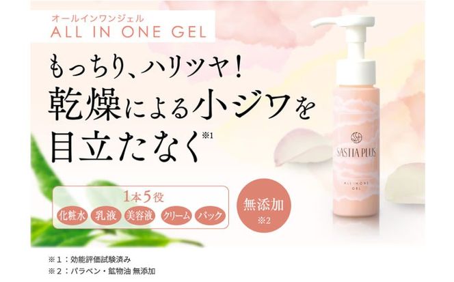 【2点セット】サスティア プラス モイスト ミネラル ソープ+オールインワンジェル 糸島市 / 株式会社ピュール 洗顔 固形石鹸[AZA218] 洗顔 固形 石鹸 石けん オールインワン 日焼け止め SPF50 無添加 セット