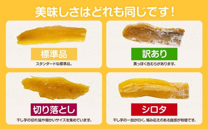 干し芋 4種 食べ比べ 茨城県産 紅はるか ほしいも 塚田商店 《30日以内に出荷予定(土日祝除く)》干し芋 干しいも さつまいも サツマイモ さつま芋 お菓子 スイーツ おやつ 和菓子 訳あり 贈り物 マツコ 標準品 訳あり品 切り落とし シロタ---yuki_tkd_22_4s---