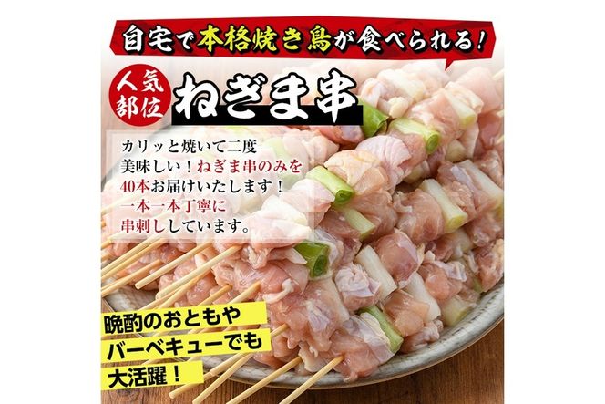 ＜訳あり・業務用＞国産ねぎま串セット(35本)焼鳥 やきとり 鳥もも とりもも ももねぎ グルメ お惣菜 おつまみ 冷凍 宮崎県 門川町【V-57】【味鶏フーズ 株式会社】