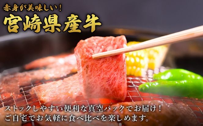 宮崎県産 黒牛 焼肉 赤身 牛肉 焼肉セット ミスジ 三角バラ 2点盛り 560g(280g × 2パック)焼肉用 肉 お肉 牛 国産牛 食べ比べ セット 小分け 真空パック コスパ 冷凍 贈答 贈答用 ギフト BBQ アウトドア キャンプ 人気 国産 国産牛 九州 宮崎県 えびの市 送料無料
