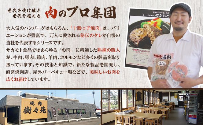 北海道 十勝のお肉屋さん 厳選定期便【全3回】 ハンバーグ ステーキ ジンギスカン 惣菜 牛 羊 ラム 焼肉 BBQ バーベキュー 味付き 味付き肉 タレ 手切り アウトドア キャンプ お取り寄せ 冷凍 小分け 保存 牛肉