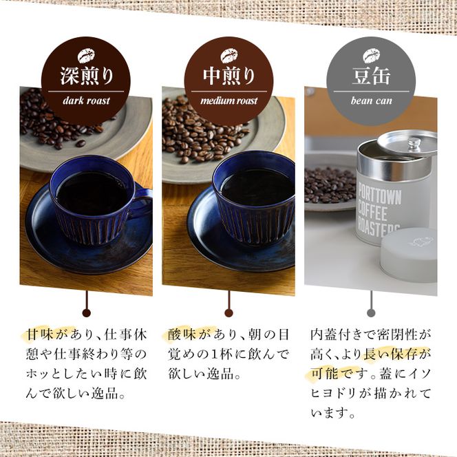 自家焙煎珈琲(深煎り、中煎り・各100g×1袋)と豆缶(グレー)のセット！阿久根市 コーヒー 珈琲 珈琲豆 コーヒー豆 焙煎豆 飲料 ドリンク coffee 容器 入れ物 ケース【まちの灯台阿久根】akn027-18
