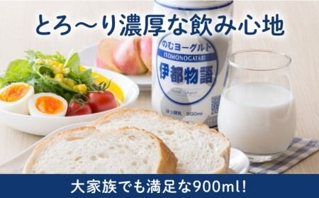 【全3回定期便】【日本ギフト大賞2016受賞！】ヨーグルト伊都物語 900ｍｌ×3本セット《糸島》【糸島みるくぷらんと】[AFB021] ヨーグルト 飲むヨーグルト 濃厚 贈答品 タンパク質 ギフト