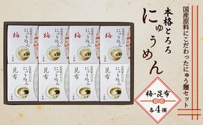 麺 本格 とろろ にゅうめん (梅×4個、昆布×4個) 麺類