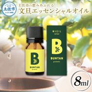 文旦 エッセンシャルオイル 8ml MICIL(ミシル) 