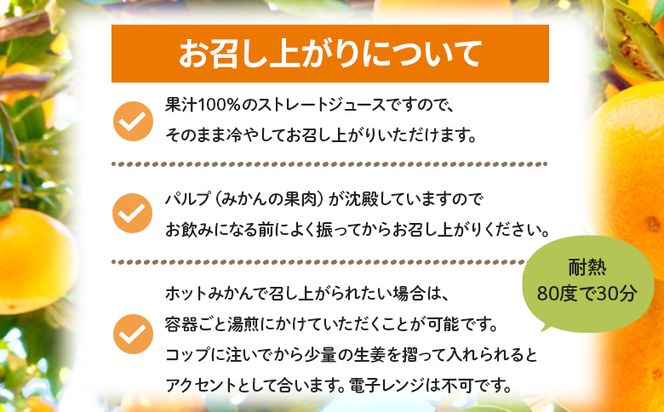 【定期便 12回】土佐乃かなやの三姉妹(みかんジュース) ３種類 各5本×12回 - 柑橘 ミカン 果物 フルーツ 濃厚 果汁 100％ ストレート 飲料 詰め合わせ ギフト お礼 Wbe-0085