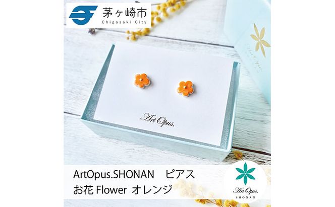茅ヶ崎市 湘南 陶磁器 ピアス 上品 かわいい レディース ギフト プレゼント 誕生日 母の日 お祝い サマーギフト ゴールド 金 アート アクセサリー Artopus.SHONAN ピアス お花
