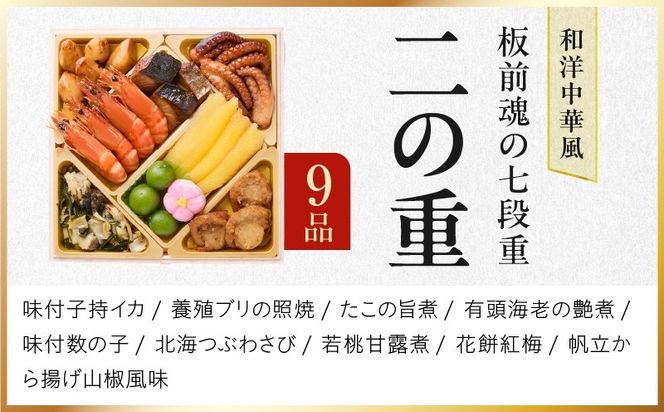 Y235 おせち「板前魂の七段重」和洋中華風 七段重 77品 7人前 6.8寸 鮑＆おこわ＆豚角煮＆ローストビーフ＆ステーキ＆焼売4種＆餃子2種＆たこちまき 付き【おせち料理 板前魂 贅沢おせち お節 惣菜 冷凍 先行予約 年内発送 おせち料理2027】