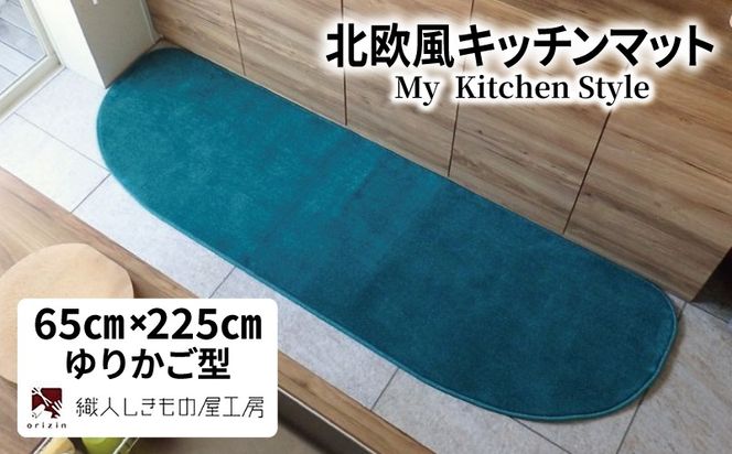 diw0278 北欧風キッチンマット ラグマットタイプ 65×225cm ゆりかご型 フォレスト 抗菌防臭 SEK 織人しきもの屋工房