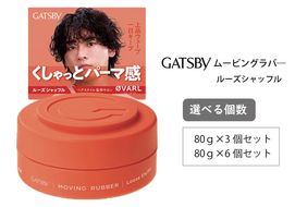 マンダム ギャツビー ムービングラバー ルーズシャッフル MA-04 GATSBY 整髪料 ヘアワックス 男性化粧品