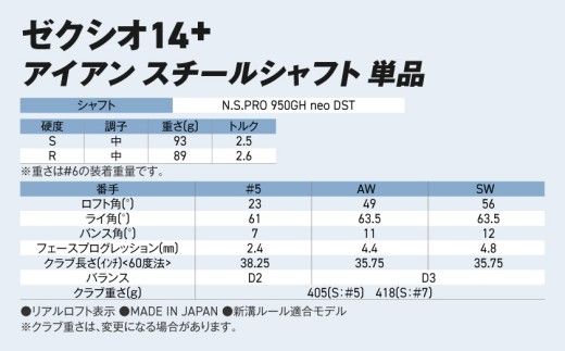 ゼクシオ 14＋ アイアン スチールシャフト 単品《2025年モデル》_GK-C702 _(都城市)ダンロップ ゼクシオ 14シリーズ 2025年モデル アイアン N.S.PRO 950GH neo スチールシャフト ゴルフ用品 スポーツ用品 日本製 MADE IN JAPAN 国産 ゴルフクラブ