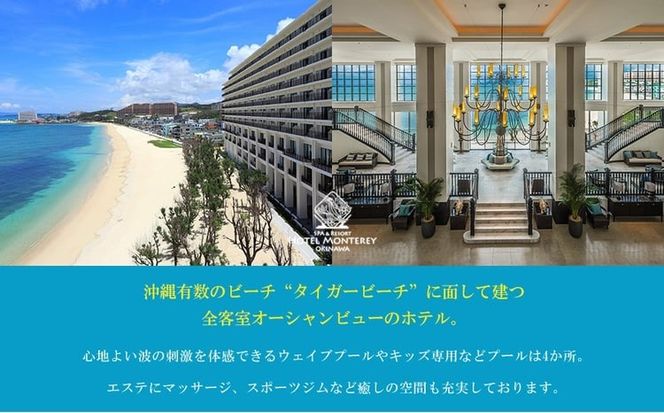 ホテルモントレ沖縄 館内利用券 10000円